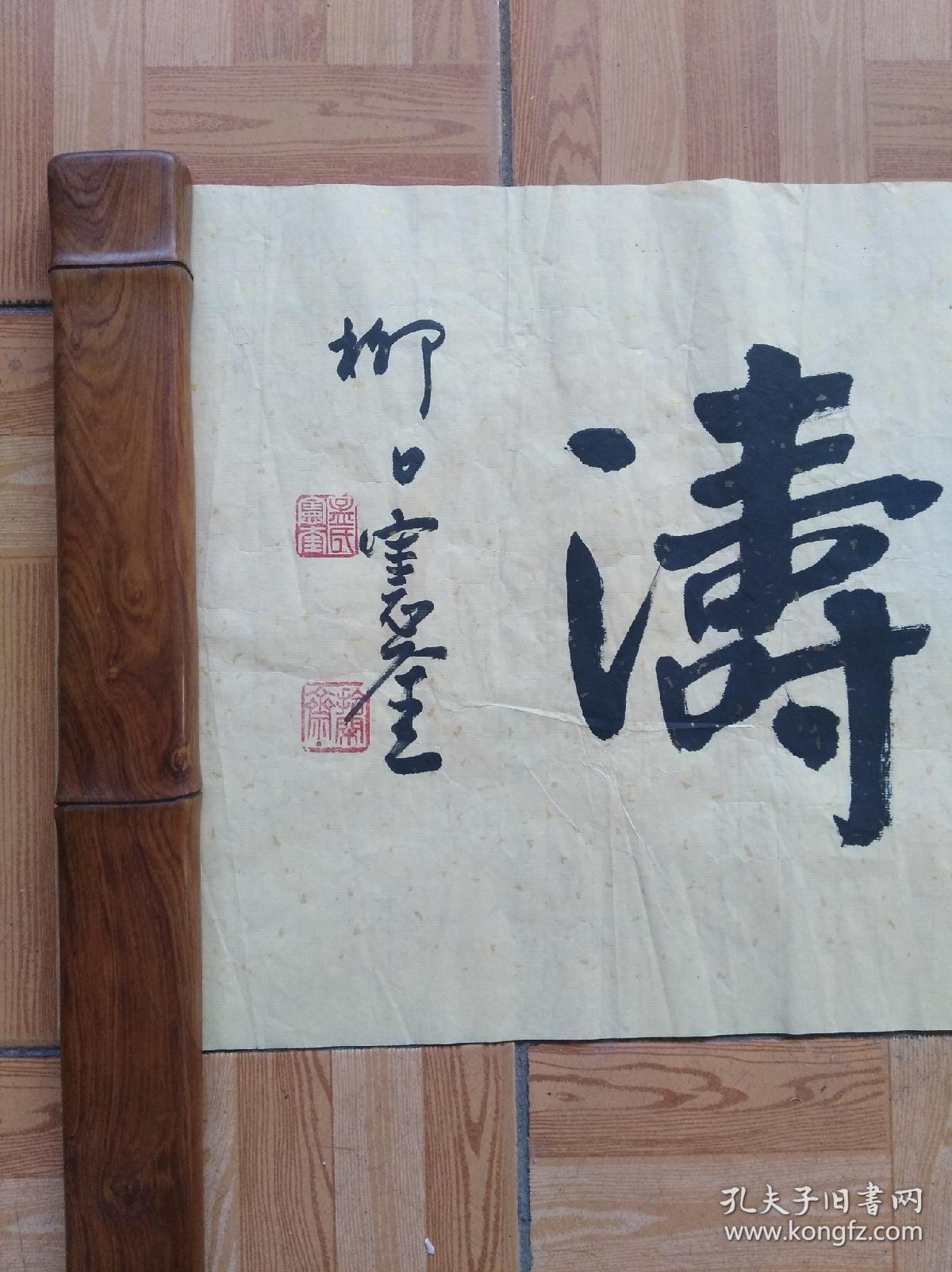 孟宪奎书法
