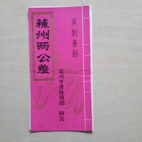 苏州两公差-讽刺喜剧