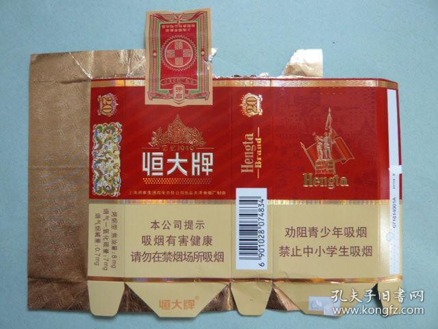 全封烟标:恒大牌·记忆1949,上海烟草集团有限责任公司出品,天津卷烟