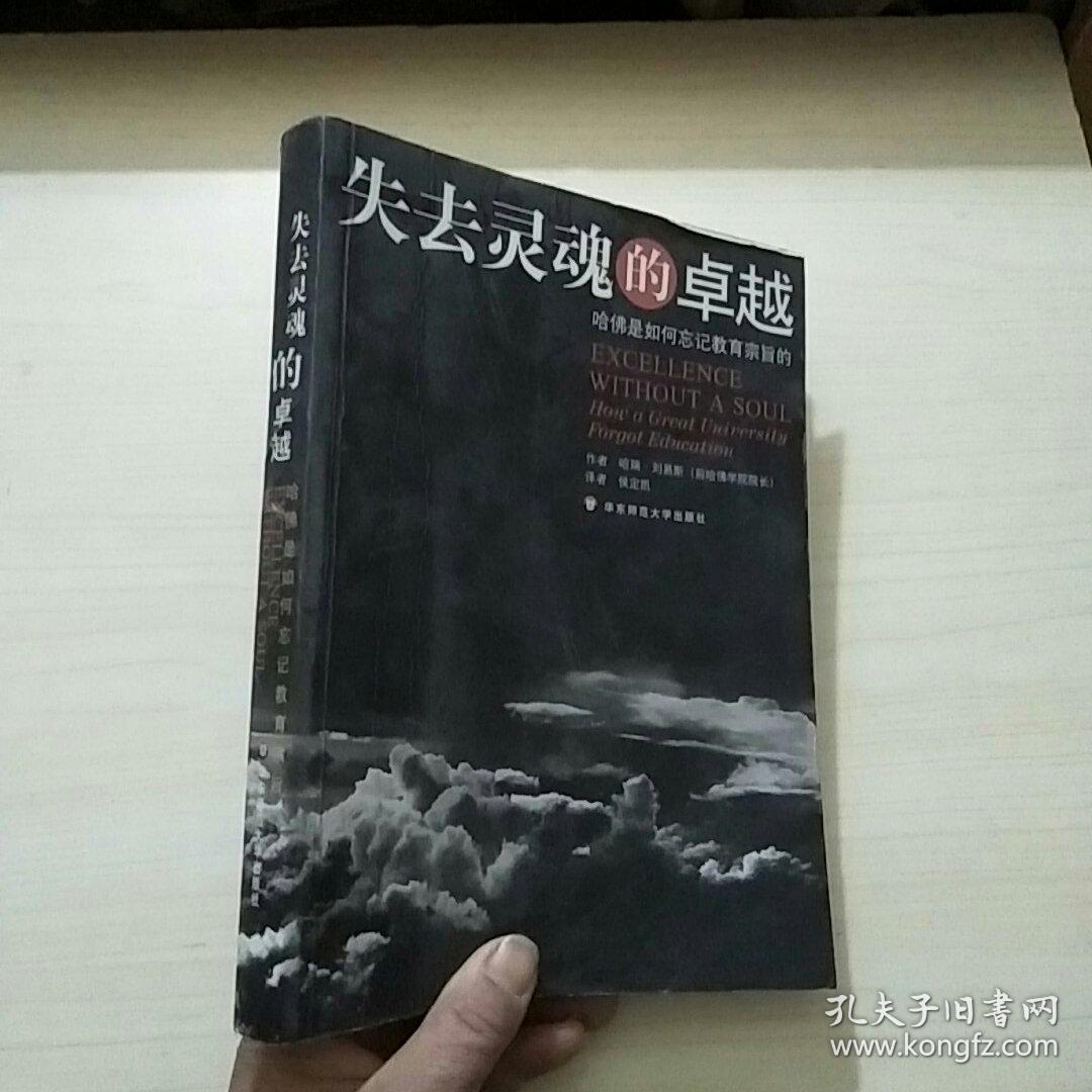 失去灵魂的卓越