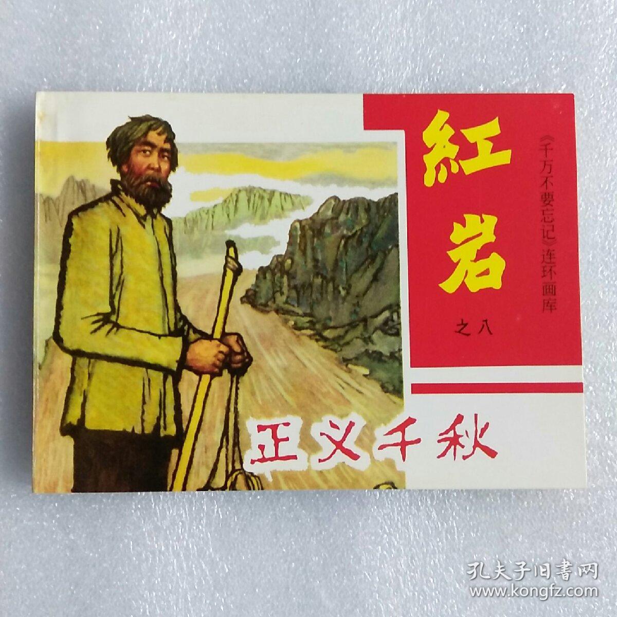 红岩(1-9)