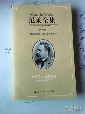 尼采 人性 的 太 人性 的书(第2卷)