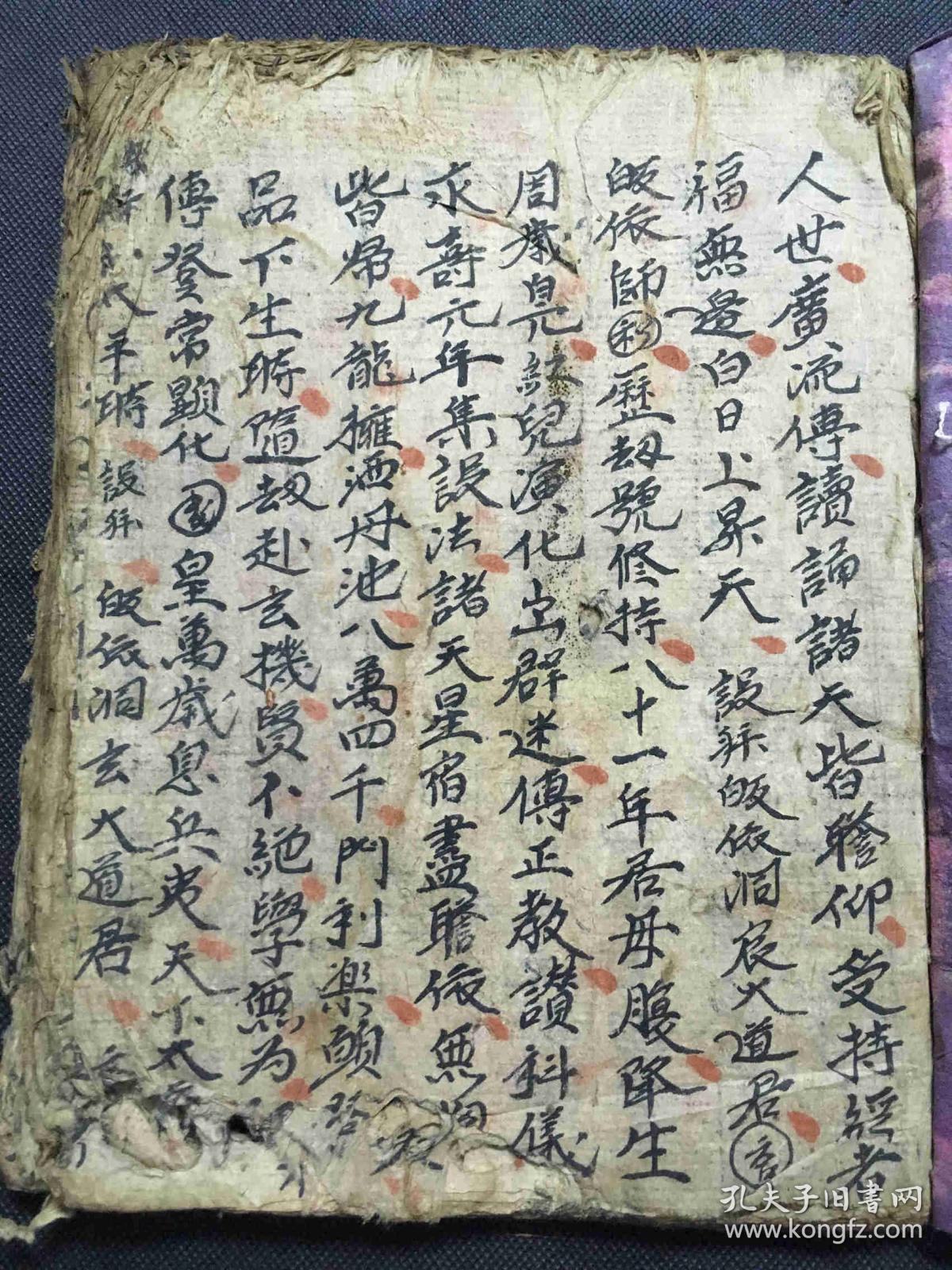 道教旧抄科仪《玉皇经》一册