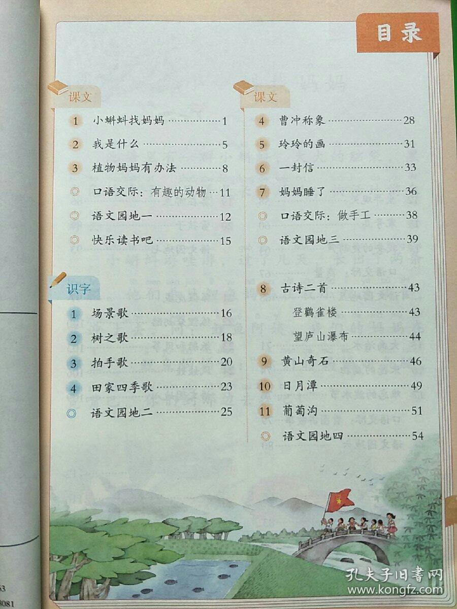 语文二年级上册(人教版)【库c6】