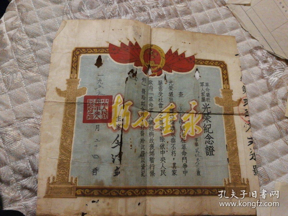 革命牺牲军人家属光荣登记证,换发补发革命烈士证明书登记表