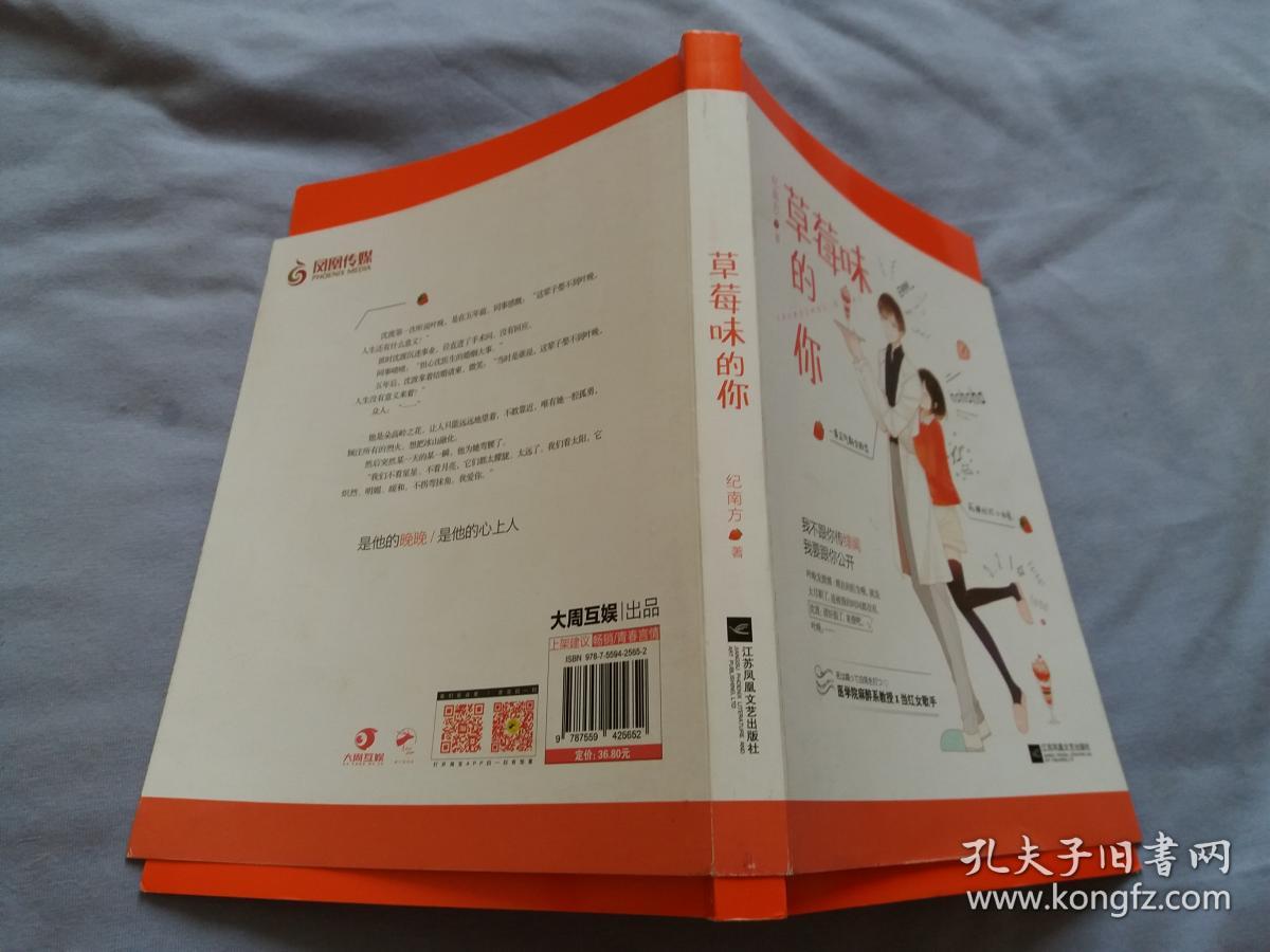 草莓味的你 【一版一印】库存新书未曾阅读