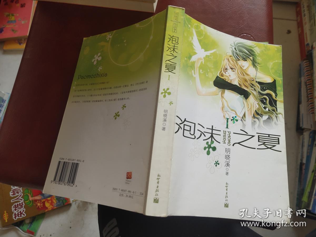 泡沫之夏 1