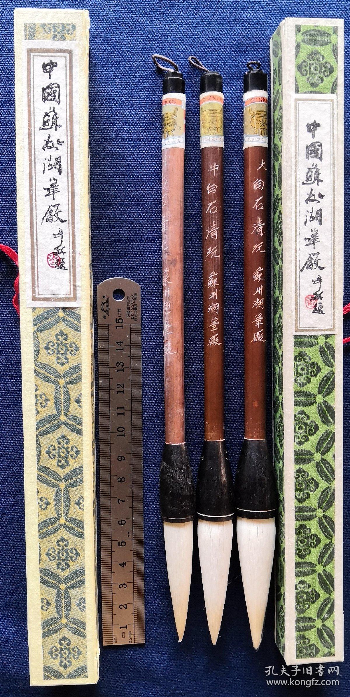 苏州湖笔厂金鼎峰牌老湖笔白石清玩,兼毫,中号单支价