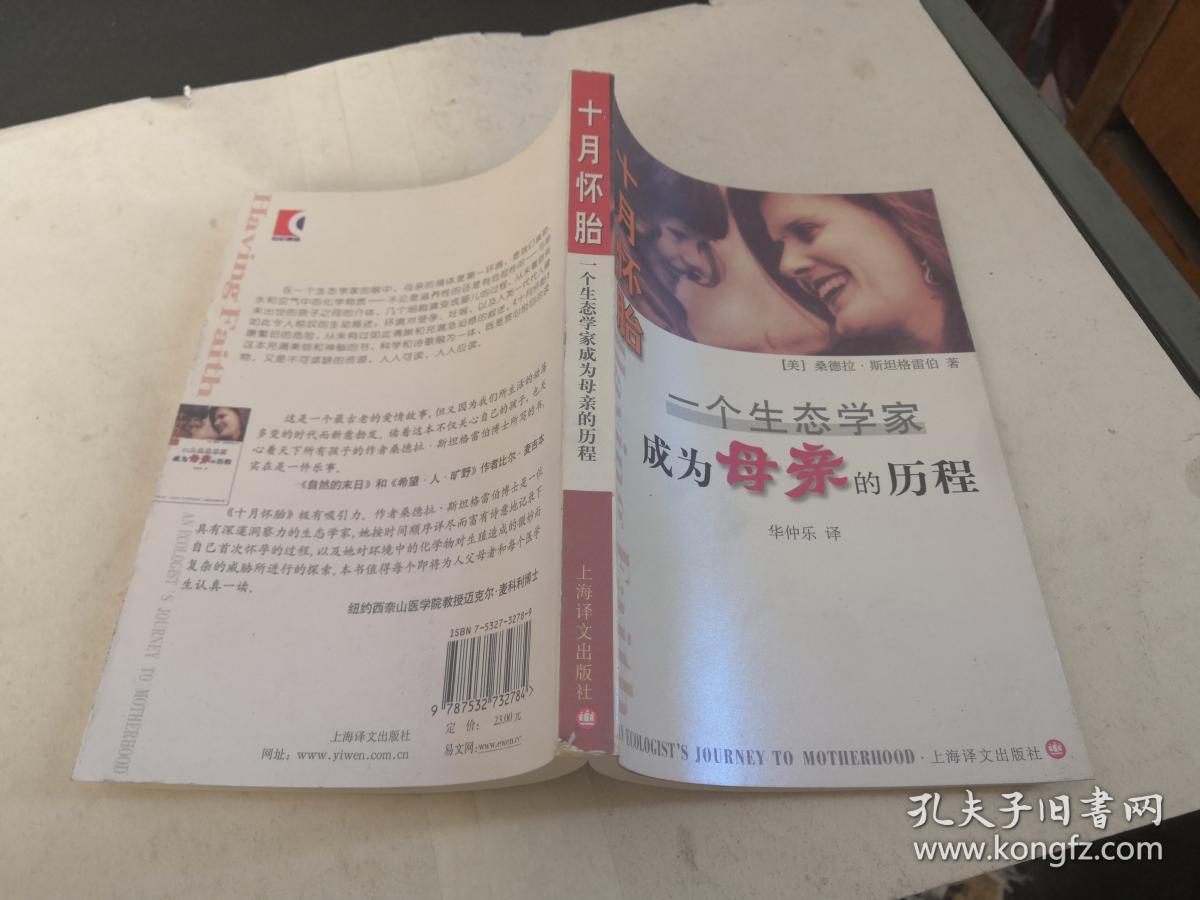 十月怀胎:一个生态学家成为母亲的历程