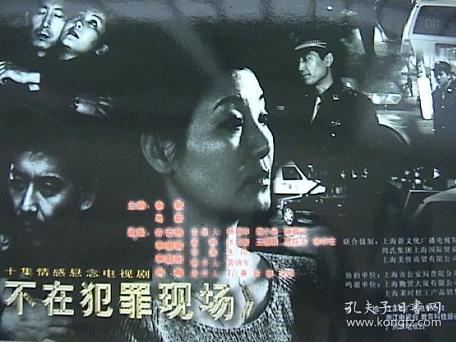 徐帆,马跃,傅艺伟,李宗霄《不在犯罪现场》 官方4页8面画册