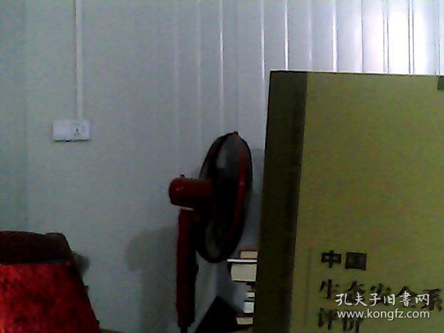 博士学术文库:中国生态安全系统评价_杨时民 著_孔夫子旧书网