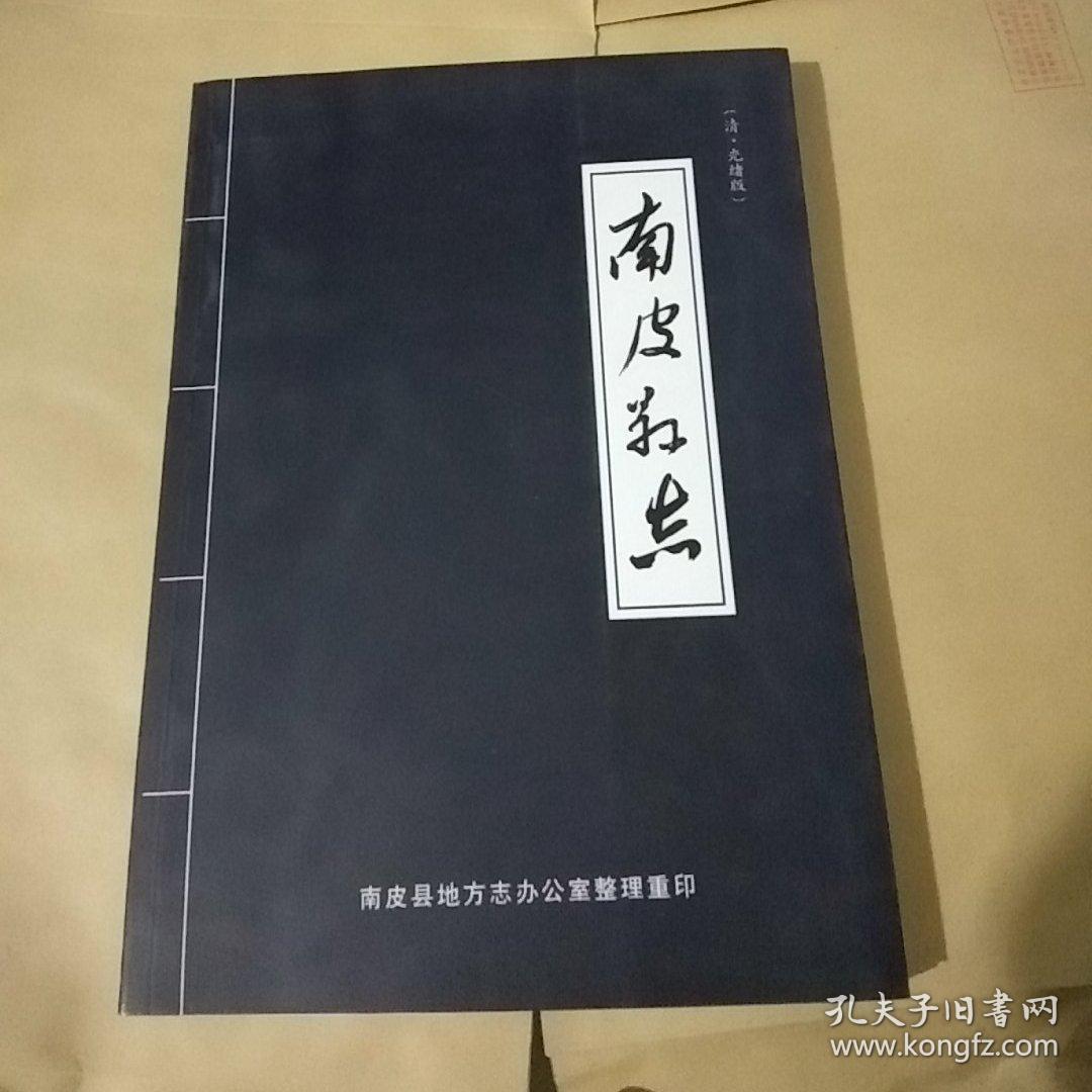 南皮县志