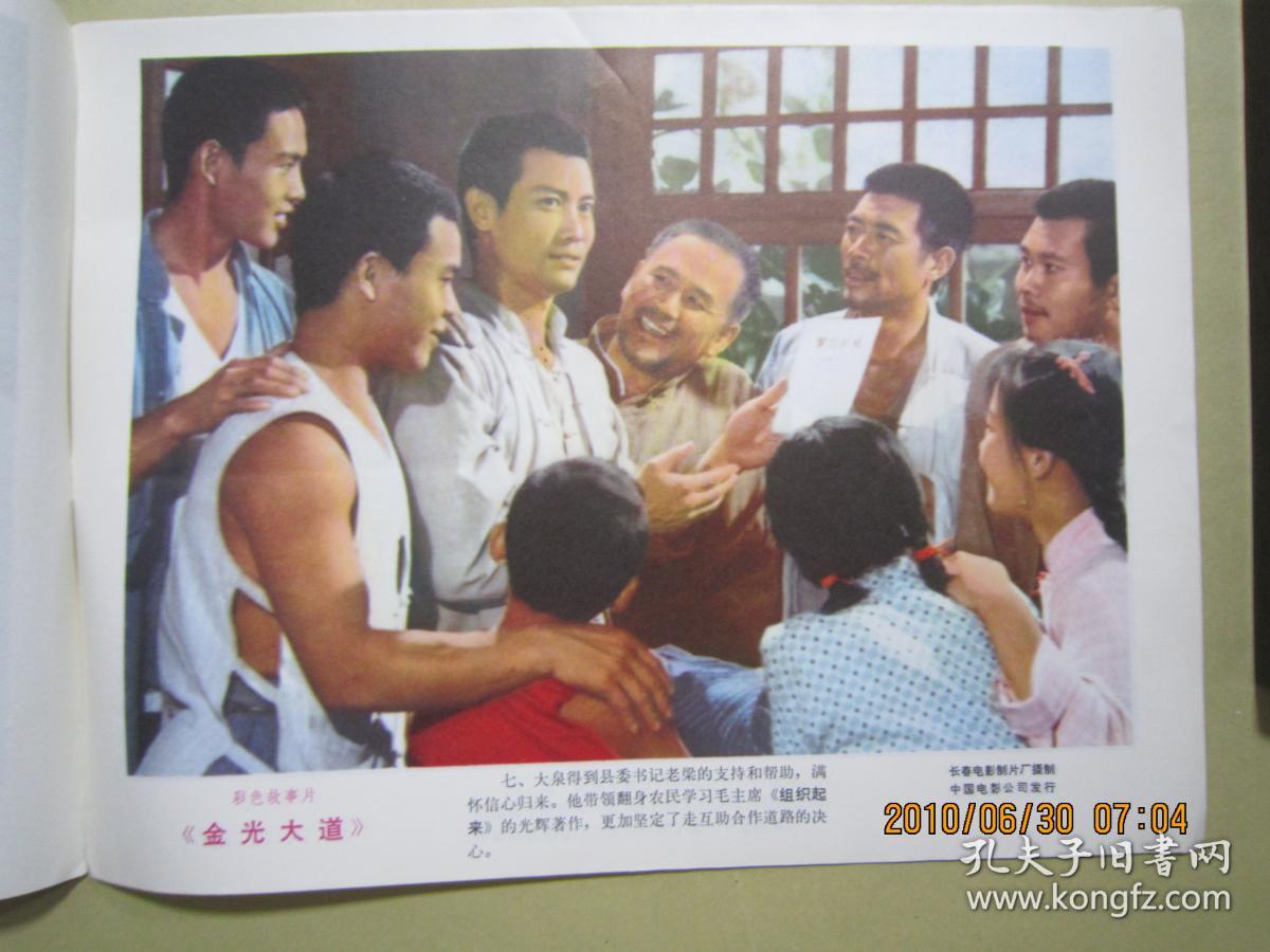 彩色故事片【金光大道】剧照12张全_长春电影制片厂