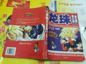 龙珠-第三部全集【电视版】彩色漫画