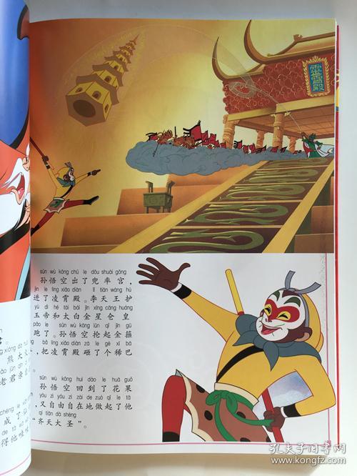 中国动画 上海美影经典故事·大闹天宫_上海美术电影