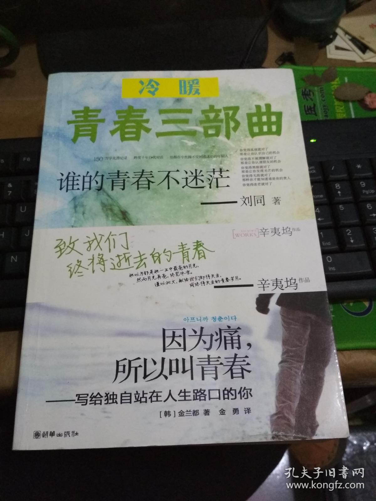 冷暖青春三部曲