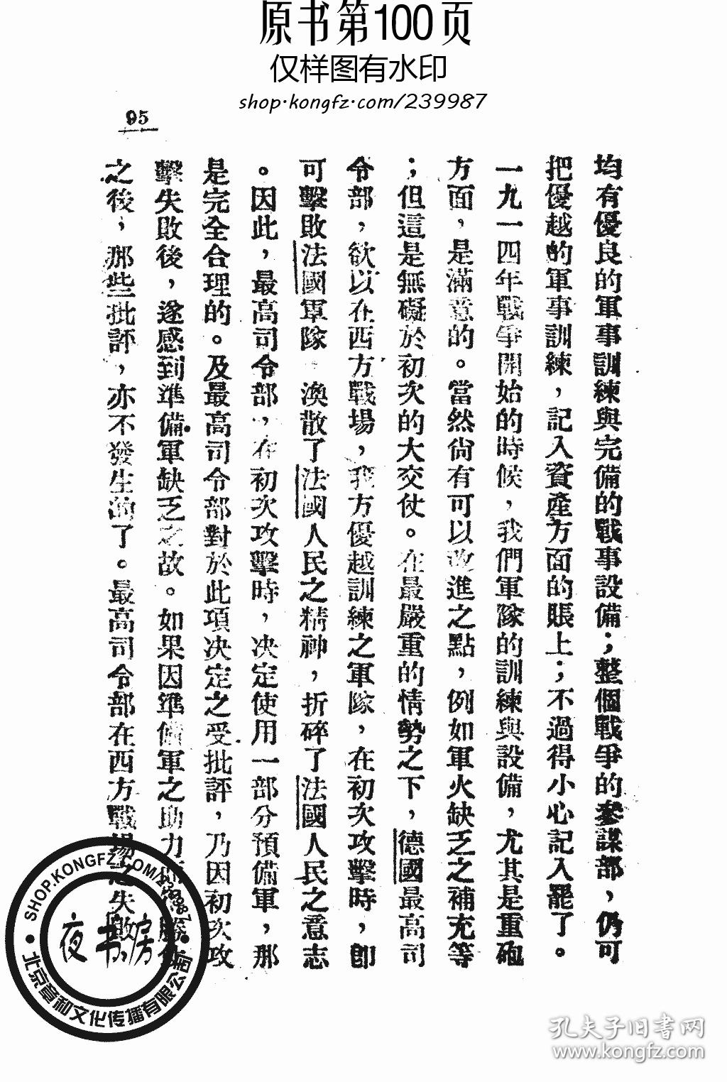相似商品 整个战争-1940年版(复印本 鲁登道夫 邱祖铭$45.00