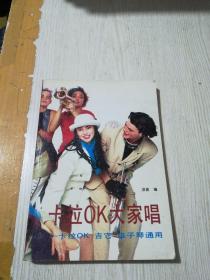 卡拉OK大家唱
