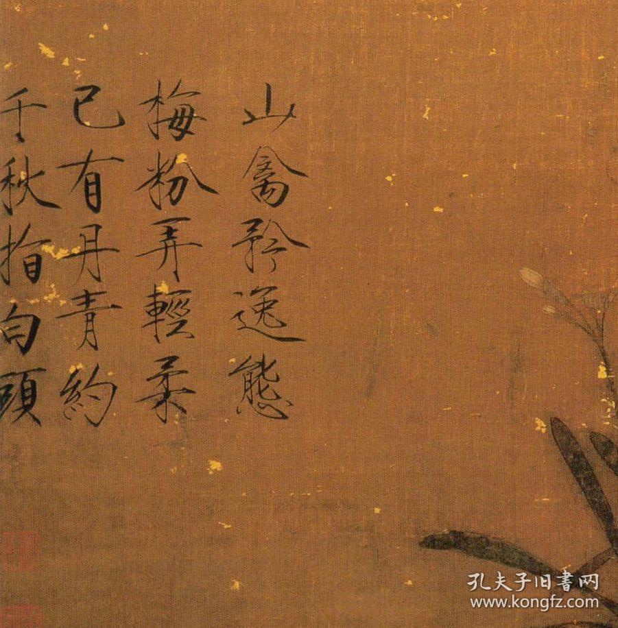 宋徽宗赵佶腊梅山禽图台北故宫博物院藏1986年日本二玄社复制品