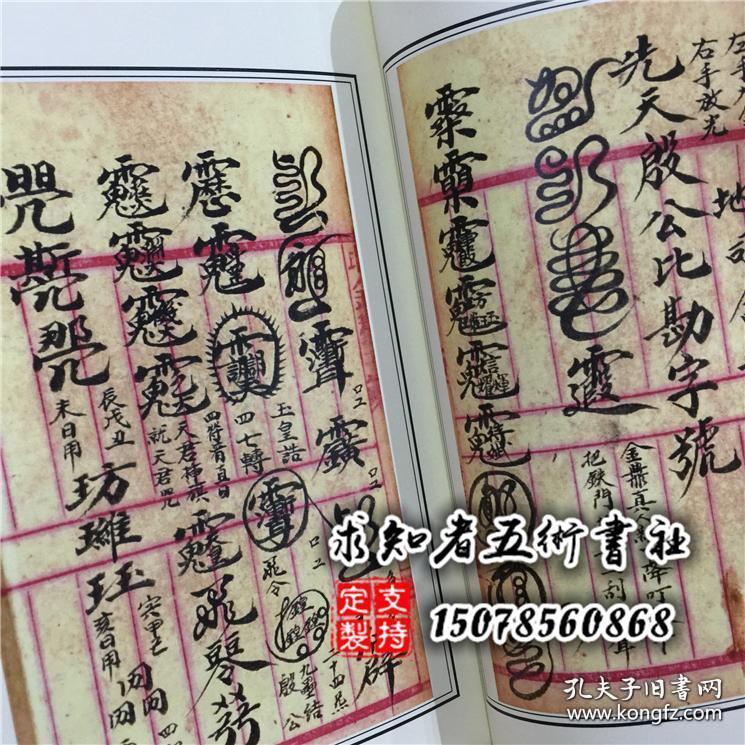 清朝同治年间先天雷部秘诀道教茅山正法符咒彩色雷法符秘手抄线装