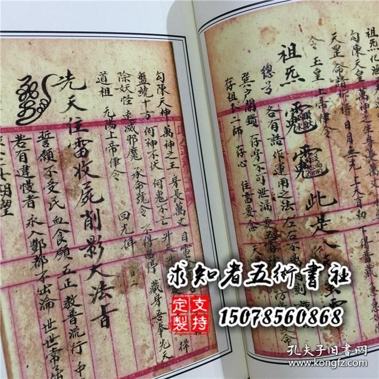清朝同治年间先天雷部秘诀道教茅山正法符咒彩色雷法符秘手抄线装