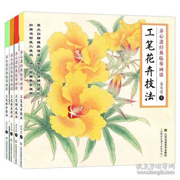 画入门基础教程书白描勾线工笔画技法书籍成人零基础自学国画教材画谱