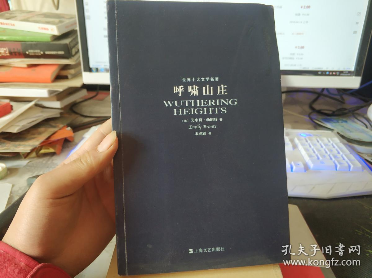 呼啸山庄([英]艾米莉·勃朗特 著;宋兆霖 译)_简介