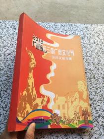 2012广州市第三届广府文化节  医药文化传承
