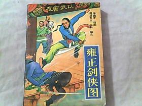 531条结果|雍正剑侠图