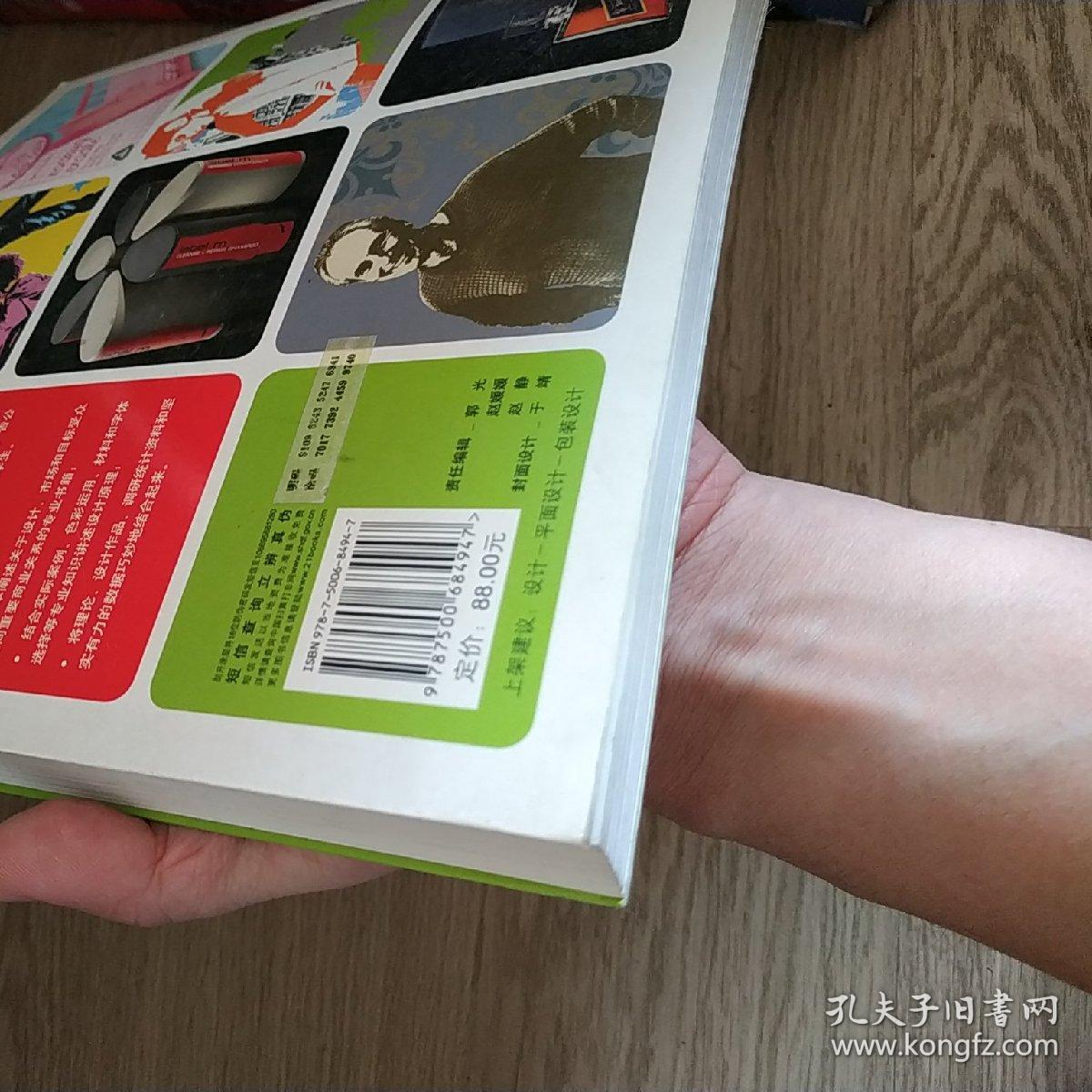 分众包装设计