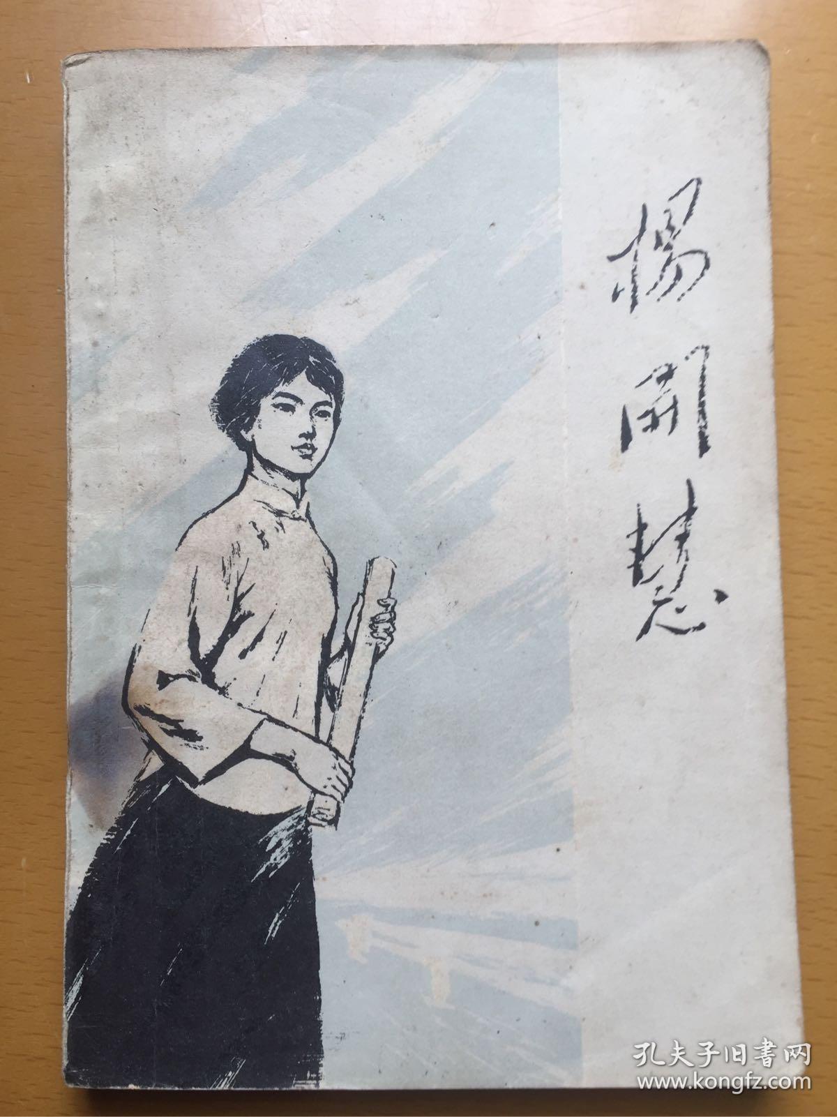 杨开慧