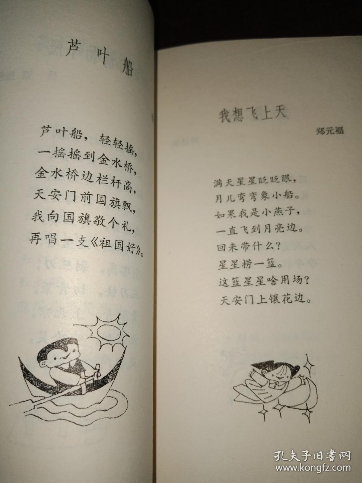 爱国儿歌一百首
