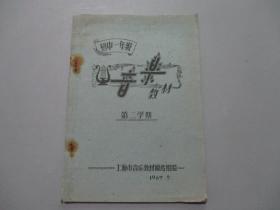 初中一年级第二学期音乐教材