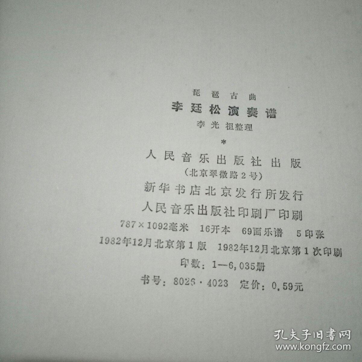 李廷松演奏谱