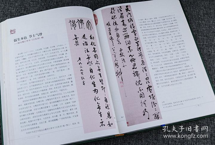 《岭南历代书法名家》16开布面精装