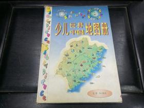 少儿世界 中国地图册
