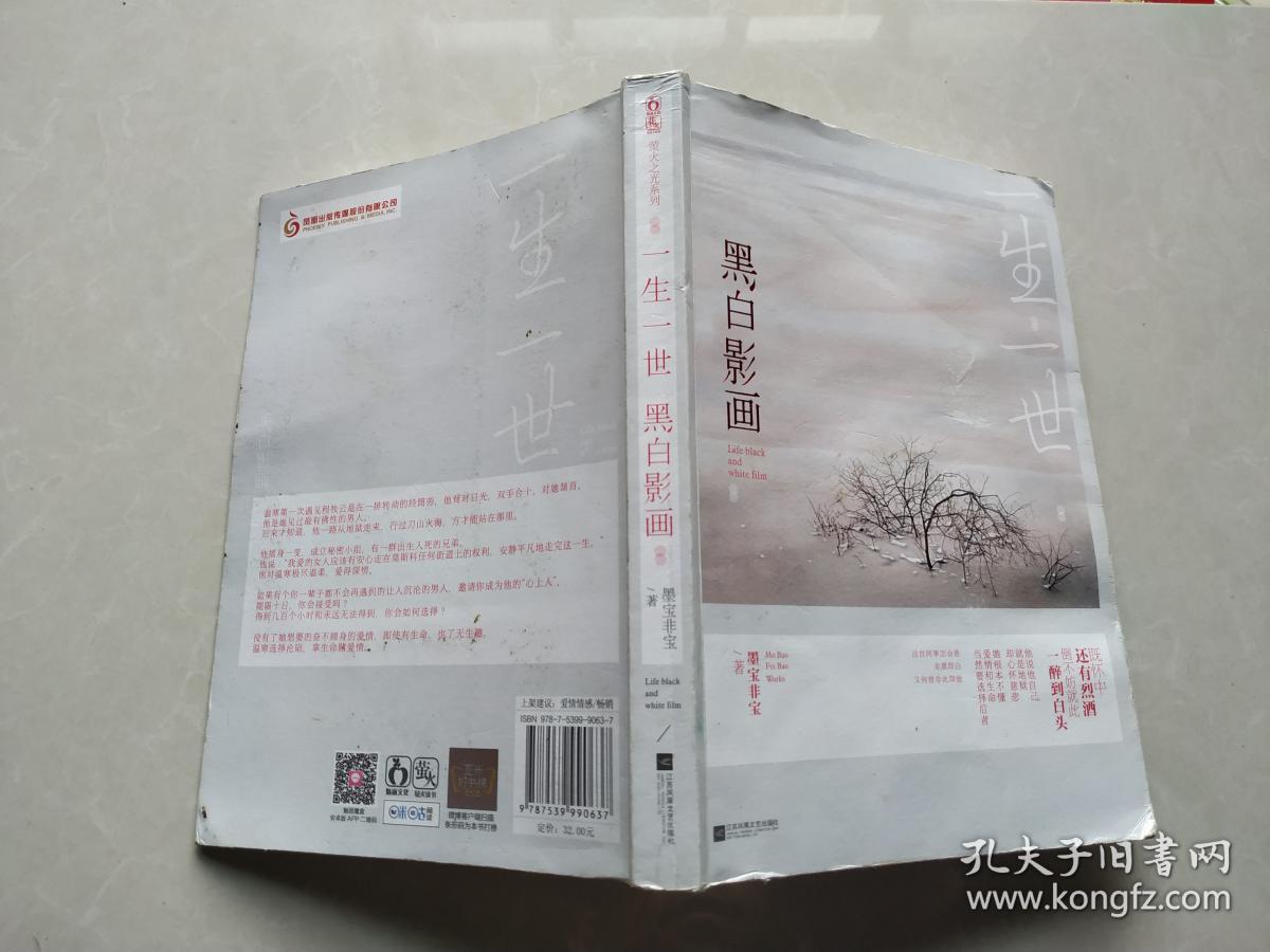 一生一世,黑白影画