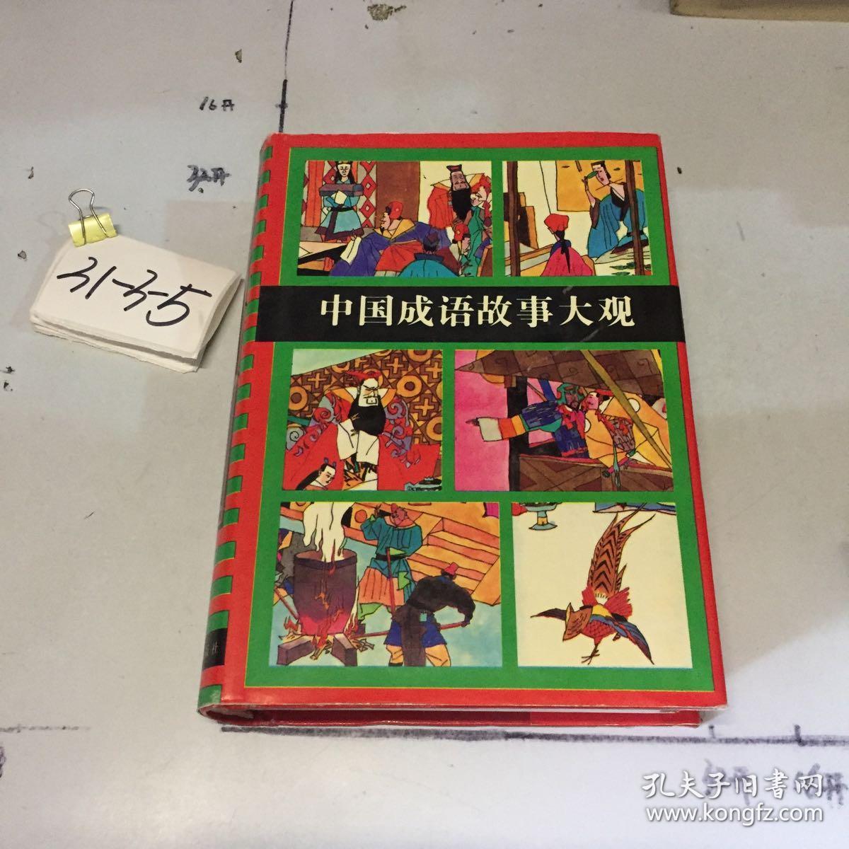 难什么可贵成语_成语故事图片(2)