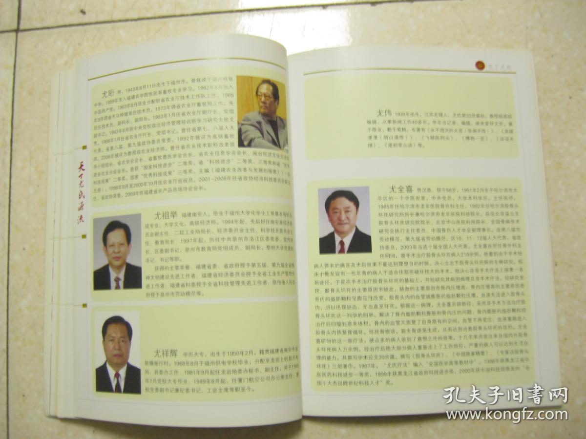 河北定州历代名人录现代家谱个人简历发刊词族谱 人物简介尤氏家族