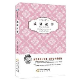 什么阳什么晖成语_成语故事图片(2)