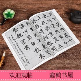 楷行书章法一百例张书范兰亭张裕钊无题秋望毛笔书法字帖艺术书籍