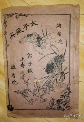 郭子仪上寿曲谱_郭子仪拜寿图