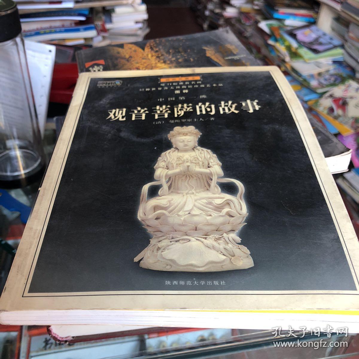 观音菩萨的故事