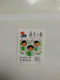 邮票; 1999一15希望工程