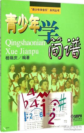 青少年学简谱_腹肌图片青少年