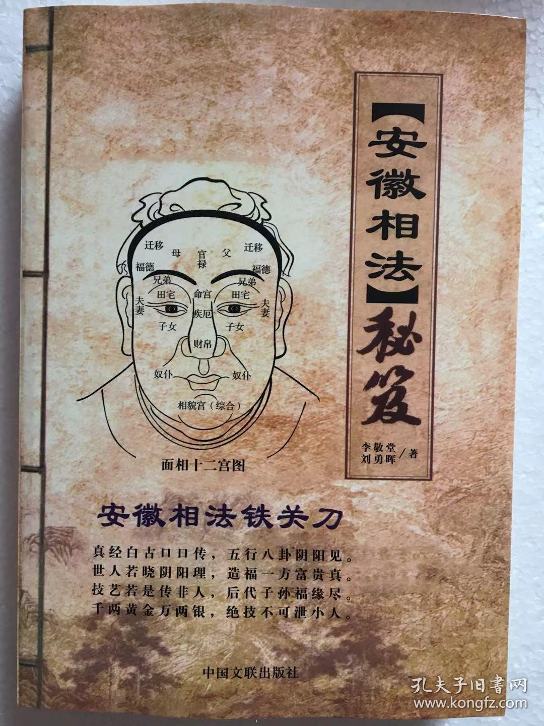 【安徽相法】秘笈