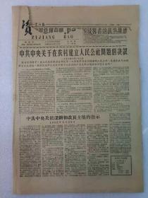 湖南老报纸  资江报  1958年9月11日(1~4)版