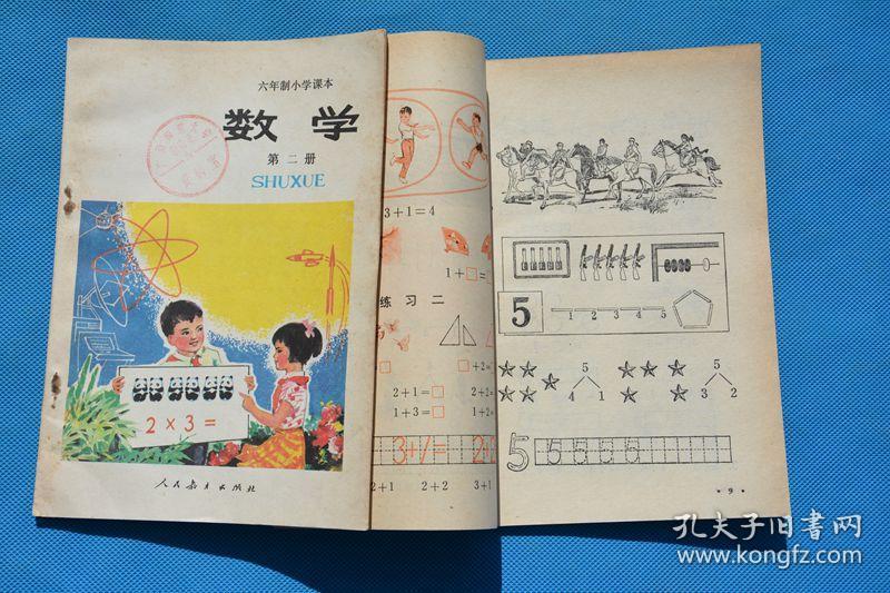 80后人教版六年制小学课本 数学 第1-12册 少写划