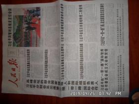 【报纸】人民日报 2019年4月25日 时政报纸,生