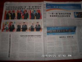 【报纸】人民日报 2019年4月25日 时政报纸,生